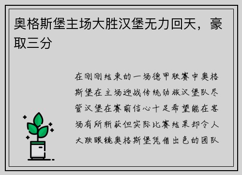 奥格斯堡主场大胜汉堡无力回天，豪取三分