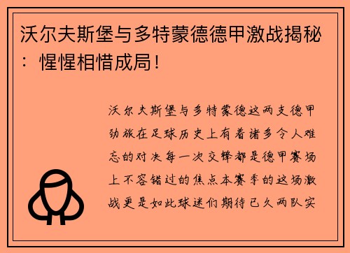 沃尔夫斯堡与多特蒙德德甲激战揭秘：惺惺相惜成局！