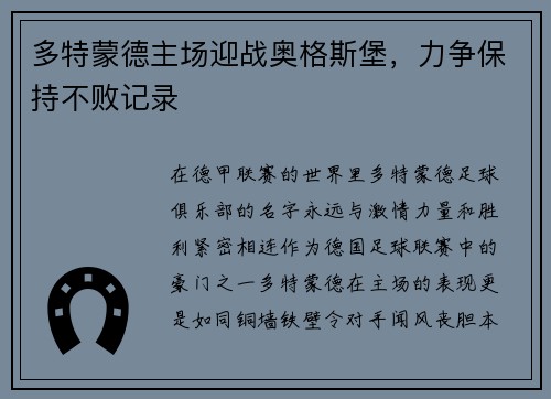 多特蒙德主场迎战奥格斯堡，力争保持不败记录