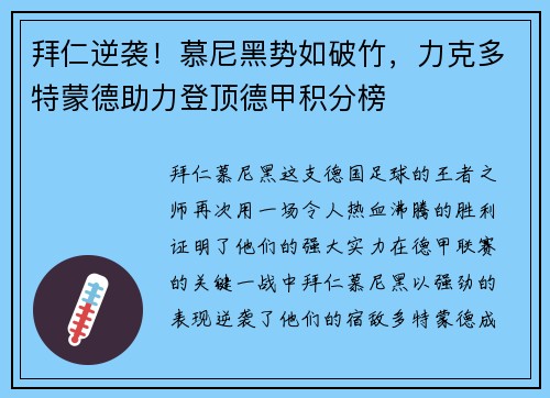 拜仁逆袭！慕尼黑势如破竹，力克多特蒙德助力登顶德甲积分榜