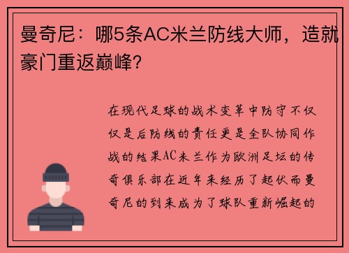 曼奇尼：哪5条AC米兰防线大师，造就豪门重返巅峰？