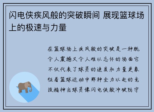 闪电侠疾风般的突破瞬间 展现篮球场上的极速与力量