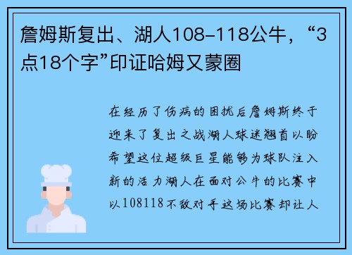 詹姆斯复出、湖人108-118公牛，“3点18个字”印证哈姆又蒙圈