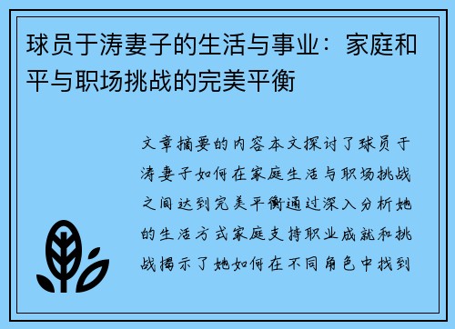 球员于涛妻子的生活与事业：家庭和平与职场挑战的完美平衡