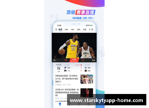 星空体育官网app下载NBA直播：腾讯体育带你畅享全方位篮球盛宴 - 副本