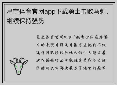 星空体育官网app下载勇士击败马刺，继续保持强势